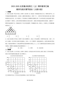 2023-2025北京重点校高三（上）期中数学汇编：概率与统计章节综合（人教B版）-答案