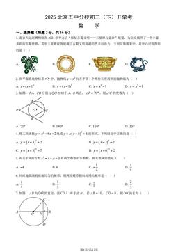 2025北京五中分校初三（下）开学考数学（教师版）-答案