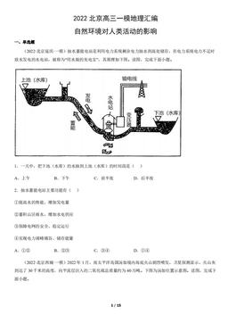 2022北京高三一模地理汇编：自然环境对人类活动的影响-答案