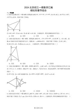 2024北京初三一模数学汇编：相似形章节综合-答案