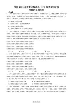 2022-2024北京重点校高二（上）期末政治汇编：社会历史的本质-答案