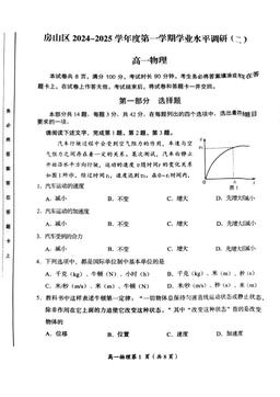 2025北京房山高一（上）期末物理-试题
