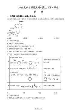 2025北京首都师大附中高二（下）期中化学（教师版）-答案