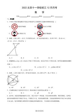 2022北京十一学校初三12月月考数学（教师版）-答案