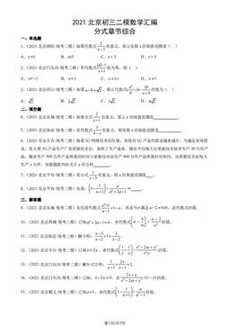 2021北京初三二模数学汇编：分式章节综合-答案