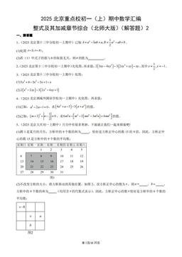 2025北京重点校初一（上）期中数学汇编：整式及其加减章节综合（北师大版）（解答题）2-答案