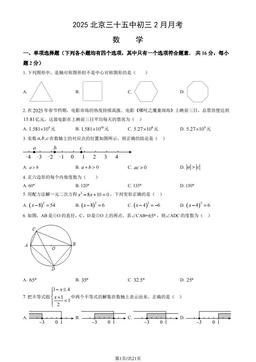 2025北京三十五中初三2月月考数学（教师版）-答案