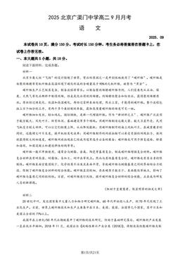 2025北京广渠门中学高二9月月考语文（教师版）-答案