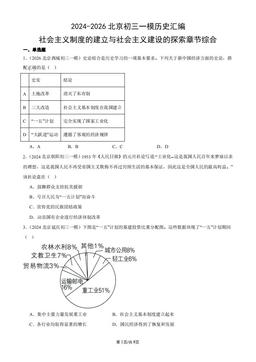 2024-2026北京初三一模历史汇编：社会主义制度的建立与社会主义建设的探索章节综合-答案