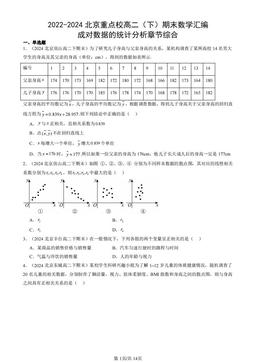 2022-2024北京重点校高二（下）期末数学汇编：成对数据的统计分析章节综合-答案