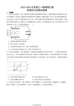 2022-2024北京高三一模物理汇编：质谱仪与回旋加速器-答案