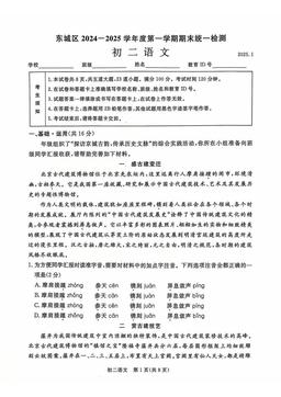 2025北京东城初二（上）期末语文-答案