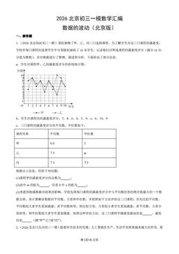 2026北京初三一模数学汇编：数据的波动（北京版）-答案