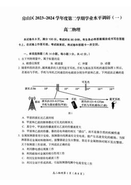 2024北京房山高二（下）期中物理-试题