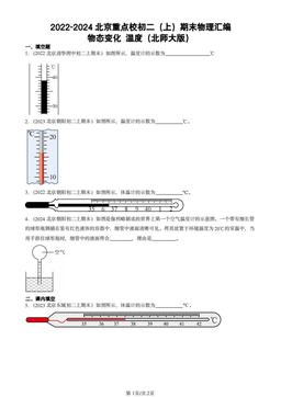 2022-2024北京重点校初二（上）期末物理汇编：物态变化 温度（北师大版）-答案