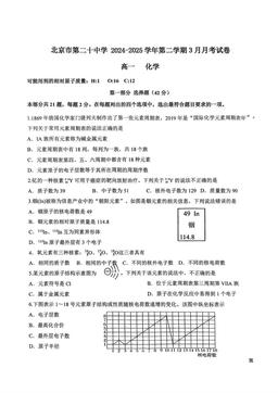 2025北京二十中高一3月月考化学-答案