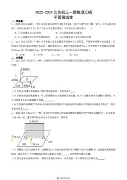 2022-2024北京初三一模物理汇编：平面镜成像-答案