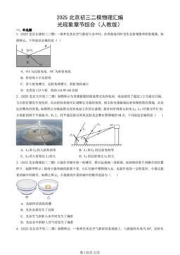 2025北京初三二模物理汇编：光现象章节综合（人教版）-答案