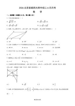 2026北京首都师大附中初二6月月考数学（教师版）-答案