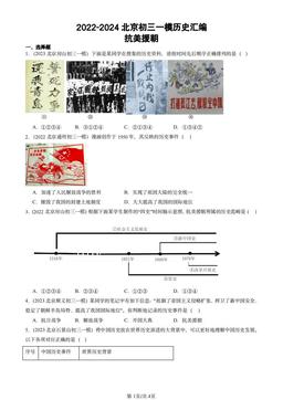 2022-2024北京初三一模历史汇编：抗美援朝-答案