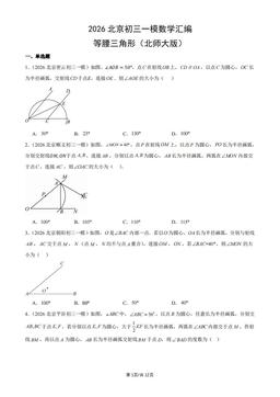 2026北京初三一模数学汇编：等腰三角形（北师大版）-答案