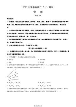 2023北京丰台高二（上）期末物理（教师版）-答案
