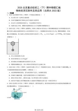 2025北京重点校初二（下）期中物理汇编：物体的浮沉条件及其应用（北师大2022版）-答案