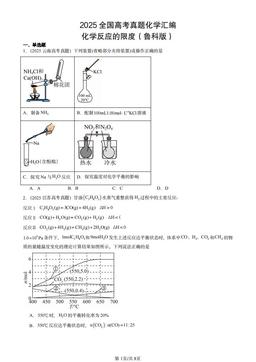 2025全国高考真题化学汇编：化学反应的限度（鲁科版）-答案