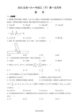 2022北京一六一中初三（下）第一次月考数学（教师版）-答案