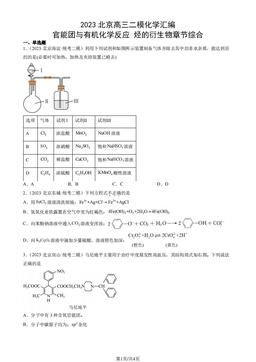 2023北京高三二模化学汇编：官能团与有机化学反应 烃的衍生物章节综合-答案