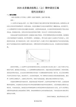 2025北京重点校高二（上）期中语文汇编：现代文阅读2-答案
