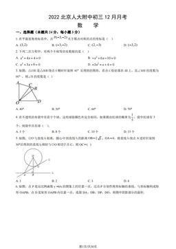 2022北京人大附中初三12月月考数学（教师版）-答案