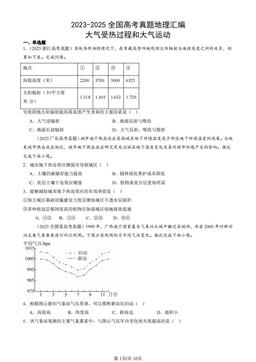 2023-2025全国高考真题地理汇编：大气受热过程和大气运动-答案