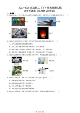 2023-2025北京初二（下）期末物理汇编：探寻连通器（北师大2022版）-答案