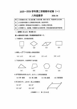 2026北京延庆初二（下）期中数学-试题