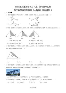2025北京重点校初二（上）期中数学汇编：与三角形有关的线段（人教版）（单选题）1-答案