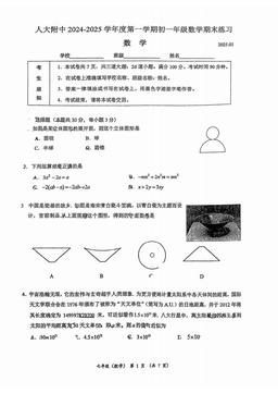2025北京人大附中初一（上）期末数学-答案