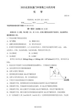 2023北京东直门中学高二10月月考化学-试题