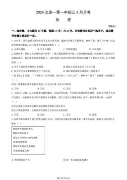 2024北京一零一中初三3月月考历史（教师版）-答案