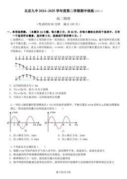 2025北京九中高二（下）期中物理-答案