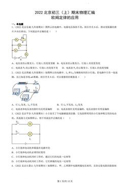 2022北京初三（上）期末物理汇编：欧姆定律的应用-答案