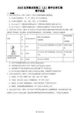 2023北京重点校高二（上）期中化学汇编：离子反应-答案