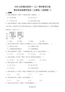 2025北京重点校初一（上）期中数学汇编：整式的加减章节综合（人教版）（选择题）2-答案