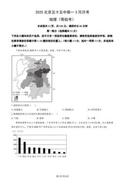 2025北京五十五中高一3月月考地理（等级考）（教师版）-答案