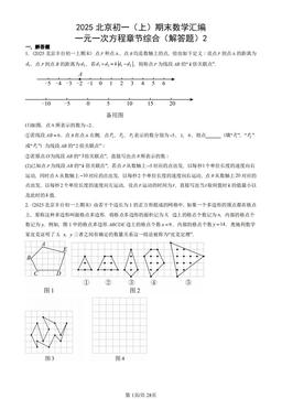 2025北京初一（上）期末数学汇编：一元一次方程章节综合（解答题）2-答案