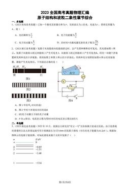 2023全国高考真题物理汇编：原子结构和波粒二象性章节综合-答案