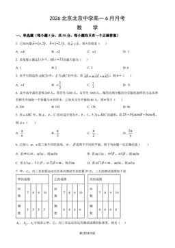 2026北京北京中学高一6月月考数学（教师版）-答案