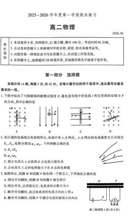 2026北京大兴高二（上）期末物理（教师版）-答案