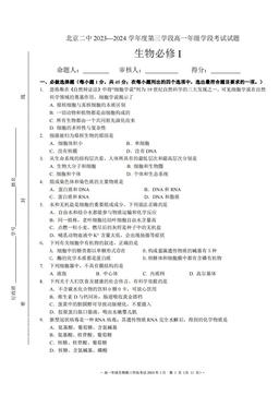 2024北京二中高一（上）段考三生物-试题