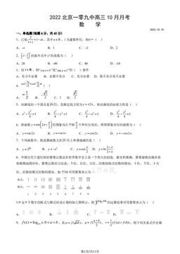 2022北京一零九中高三10月月考数学（教师版）-答案